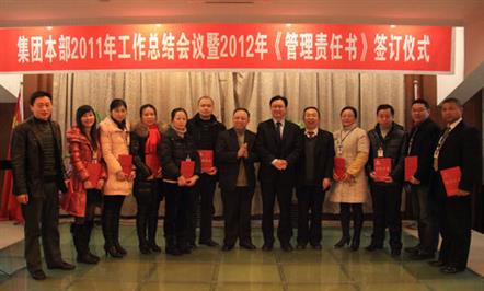 ���Ź�˾��������2011�깤���ܽ������2012�꡶���������顷ǩ������